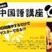 おすすめ中国語教材【ファンキー末吉の中国語講座】