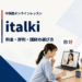 【2026年最新】italki（アイトーキー）中国語の評判・料金・使い方｜失敗しない講師の選び方